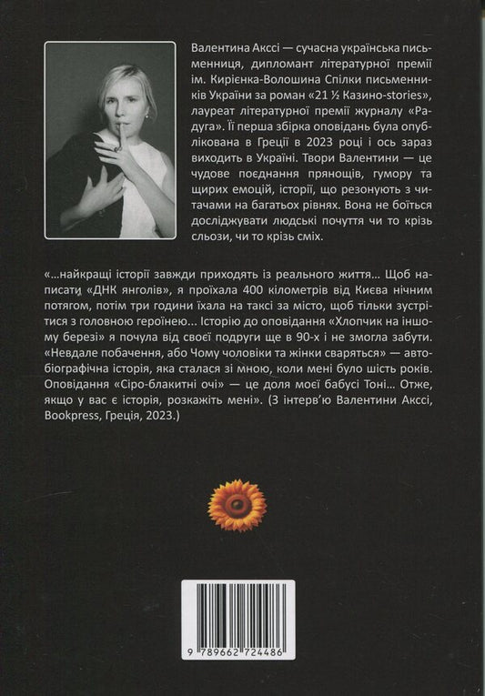 DNA angels / ДНК янголів Валентина Аксси 978-966-2724-48-6-2