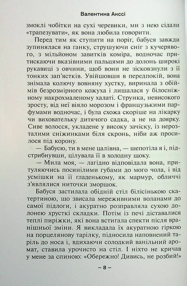 DNA angels / ДНК янголів Валентина Аксси 978-966-2724-48-6-6