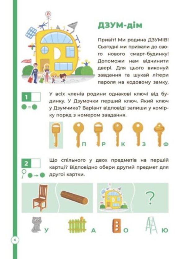 DZUM-learning. 5-6 years (set of 3 books) / ДЗУМ-навчання. 5-6 років (комплект із 3 книг) Виктория Пелагейченко, Николай Пелагейченко, Ирина Гандзя, Александра Руденко, Кристина Ромадова 978-617-00-4020-6, 978-617-00-4058-9, 978-617-00-4026-8-6