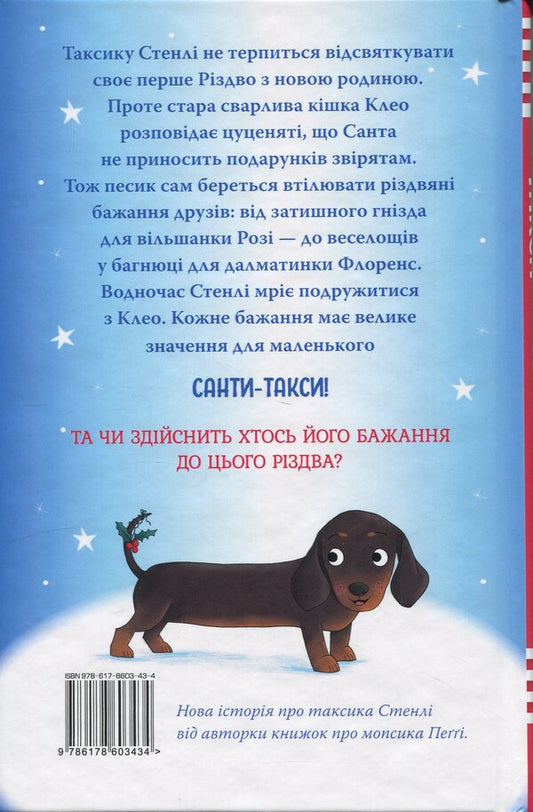 Dachshund. Santa (Taxa Stanley Cycle 'Kn.1) / Такса. Санта (Цикл «Такса Стенлі» кн.1) Белла Свифт 978-617-8603-43-4-2