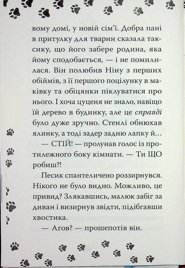 Dachshund. Santa (Taxa Stanley Cycle 'Kn.1) / Такса. Санта (Цикл «Такса Стенлі» кн.1) Белла Свифт 978-617-8603-43-4-6
