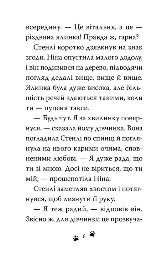 Dachshund. Santa (Taxa Stanley Cycle 'Kn.1) / Такса. Санта (Цикл «Такса Стенлі» кн.1) Bella Svift / Белла Свіфт 9786178603434-2