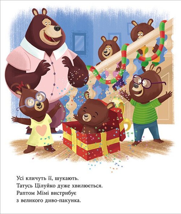 Dad Whole. Christmas On The Threshold / Тато Цілуйко. Різдво на порозі Karin-Mary Amo / Карін-Марі Аміо 9786170996688-6