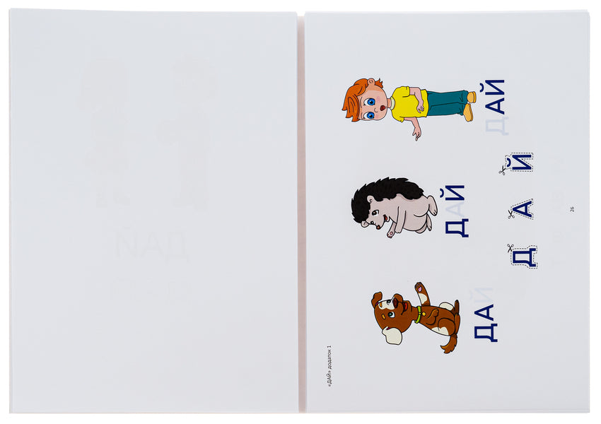 Dad and Toto. The first words. Part 4 / Тата і Тото. Перші слова. Частина 4 Наталия Козак 9786177840717-6