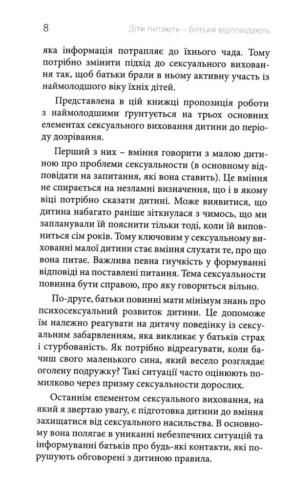 Dad, where are my sperm? Children ask, parents answer / Тату, а де в мене сперматозоїди? Діти питають — батьки відповідають Марек Бабик 978-966-938-456-0-6