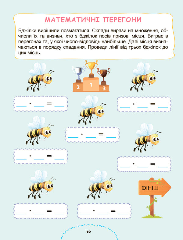Daily 3. Cognitive tasks in mathematics. 2nd class. Part 3. Multiplication and division / Щоденні 3. Пізнавальні завдання з математики. 2 клас. Частина 3. Множення та ділення Наталия Вербовенко 978-966-11-1112-6-5