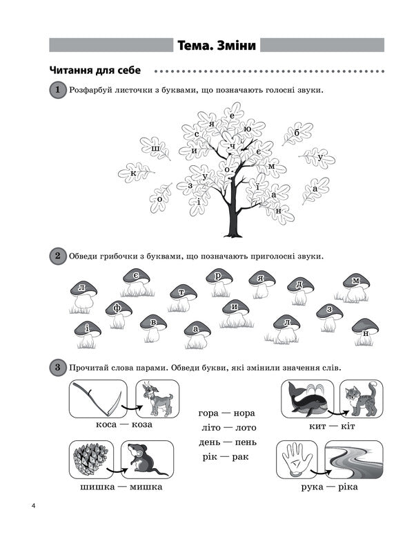 Daily 5. 2nd class. Part 1 / Щоденні 5. 2 клас. Частина 1 Татьяна Чернова 978-617-00-3854-8-6