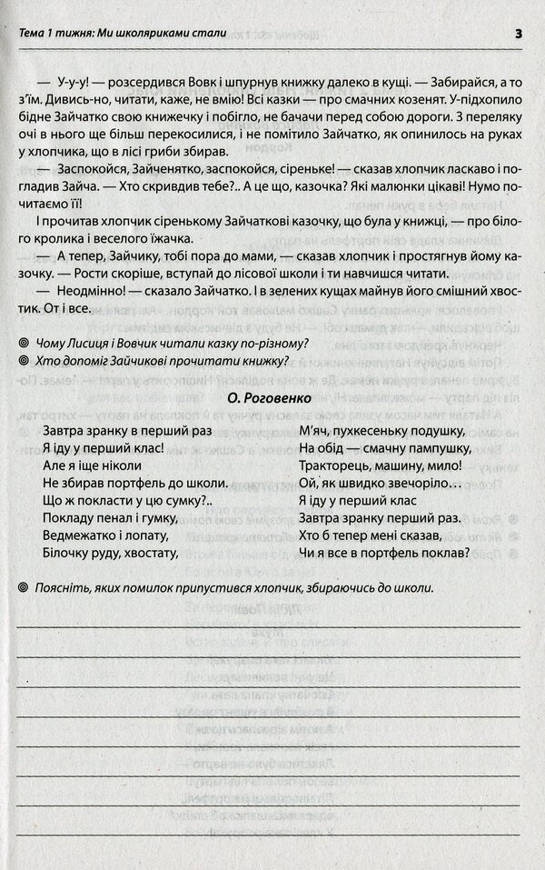 #Daily '5'. Texts for listening. 1st class / #Щоденні «5». Тексти для слухання. 1 клас Виктория Лыженко 978-617-09-6515-8-6