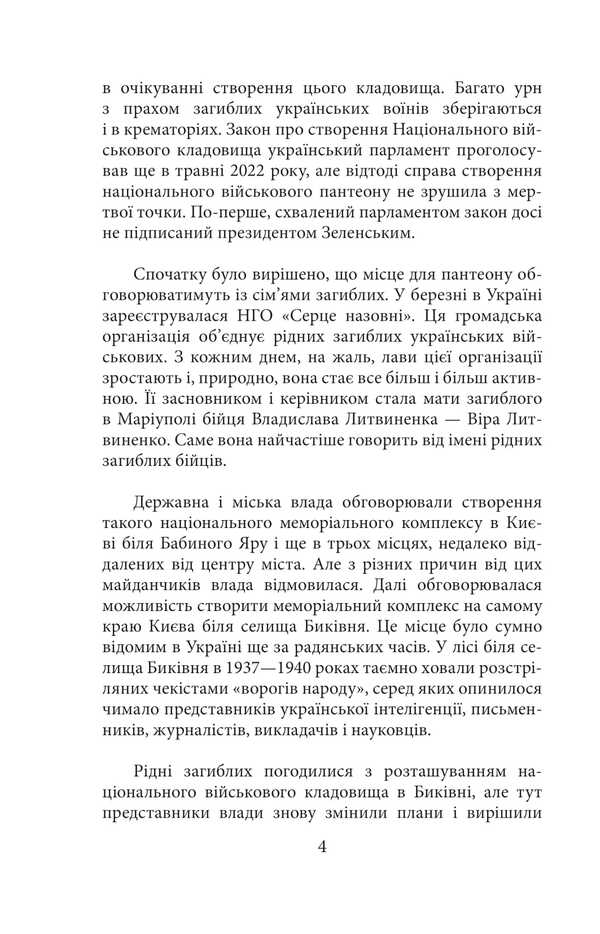 Daily war / Щоденна війна Андрей Курков 978-617-8551-40-7-6