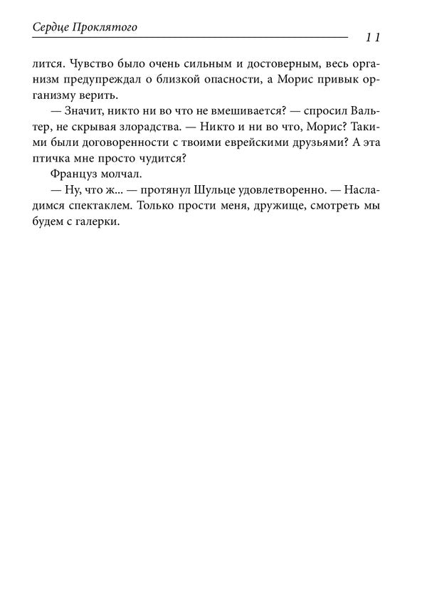 Damn. Gospel of Judas. In 2 books. Book 2 / Проклятый. Евангелие от Иуды. В 2-х книгах. Книга 2 Ян Валетов 978-966-03-7418-8W-6