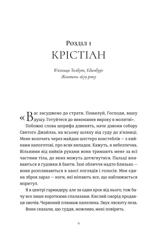 Damsel / Дівиця Kate Foster / Кейт Фостер 9786178472160-2