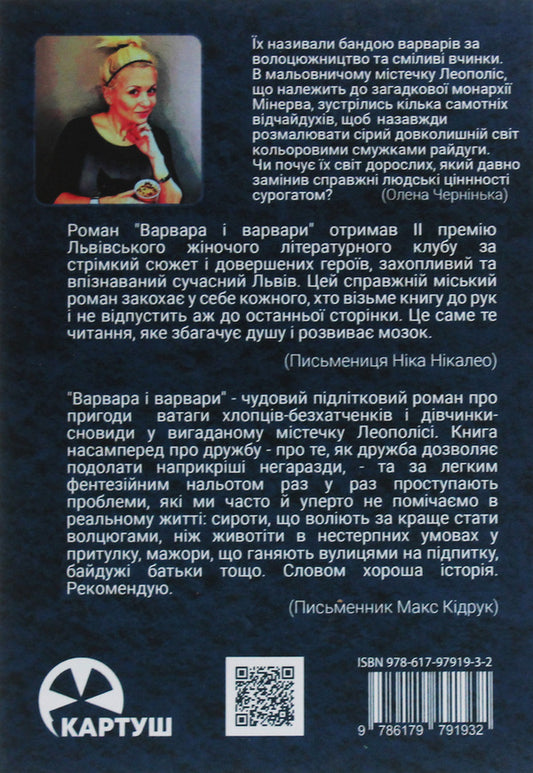 Dan. Barbarian and barbarians / Дан. Варвара і варвари Елена Чернинькая 978-617-97919-3-2-2