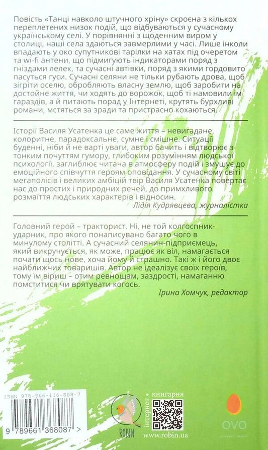Dance around artificial horseradish / Танці навколо штучного хріну Василий Усатенко 978-966-136-808-7-2