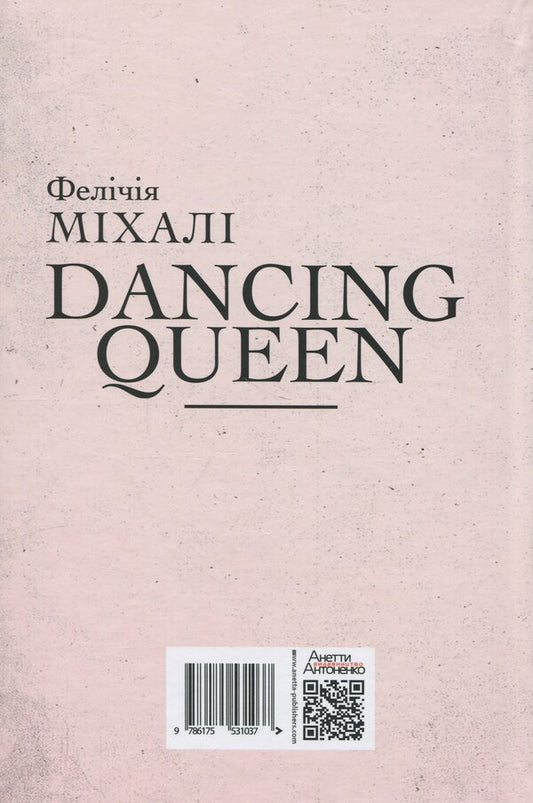 Dancing Queen / Dancing Queen Феличия Михали 9786175531037-2