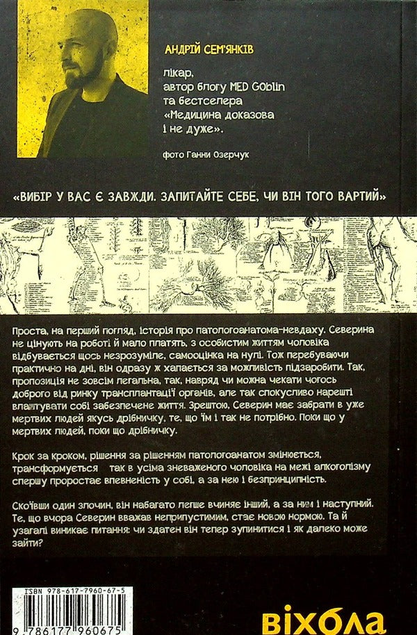 Dancing with bones / Танці з кістками Андрей Семьянкив 978-617-7960-67-5-6