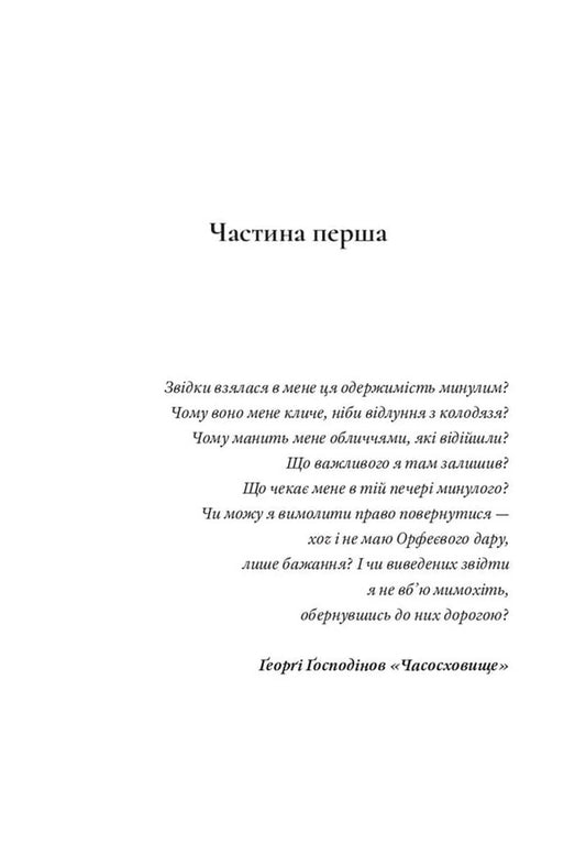 Dandelion city / Кульбабове місто Илья Макаренко 978-617-614-729-9-2