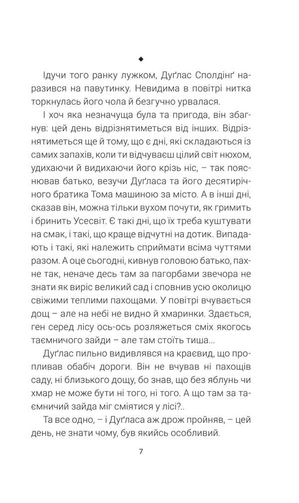 Dandelion wine / Кульбабове вино Рэй Брэдбери 978-966-10-9003-2-6