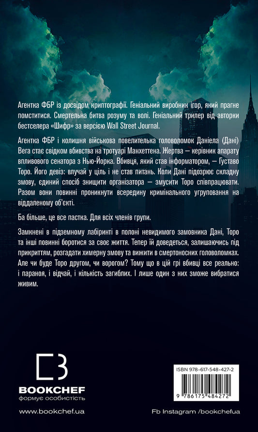 Daniela Vega. Book 1. The Murderer's Game / Даніела Вега. Книга 1. Гра вбивці Izabella Maldonado / Ізабелла Мальдонадо 9786175484272-2