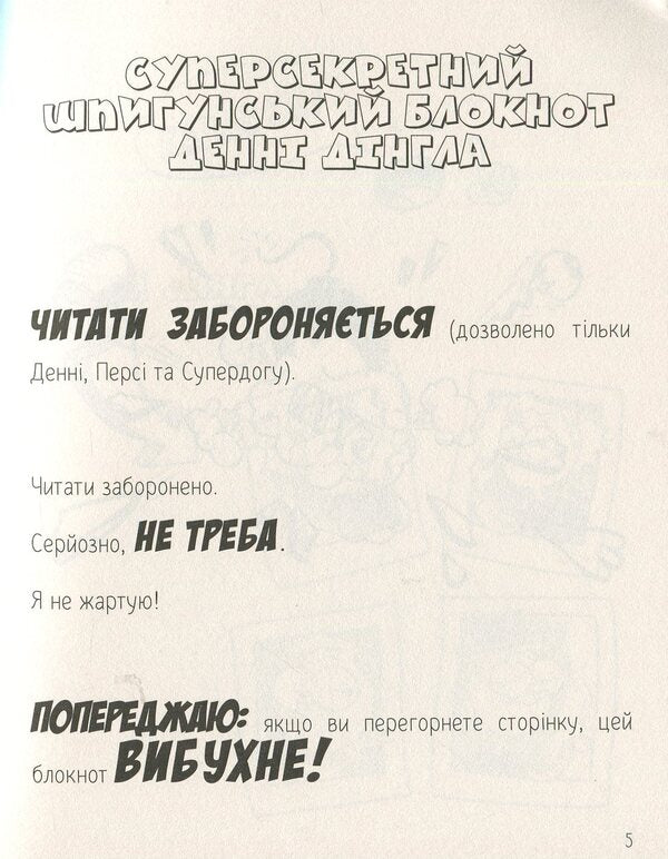 Danny Dingle's fantastic inventions: 'Shining car' / Фантастичні винаходи Денні Дінгла: 'Блискучий болід' Энджи Лейк 978-966-935-653-6-6