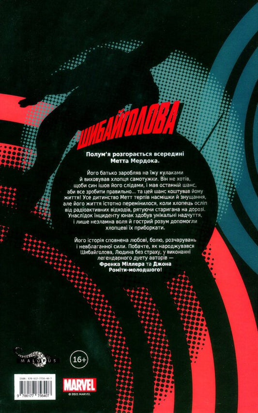 Daredevil. A man without fear / Шибайголова. Людина без страху Фрэнк Миллер 978-617-7756-40-7-2