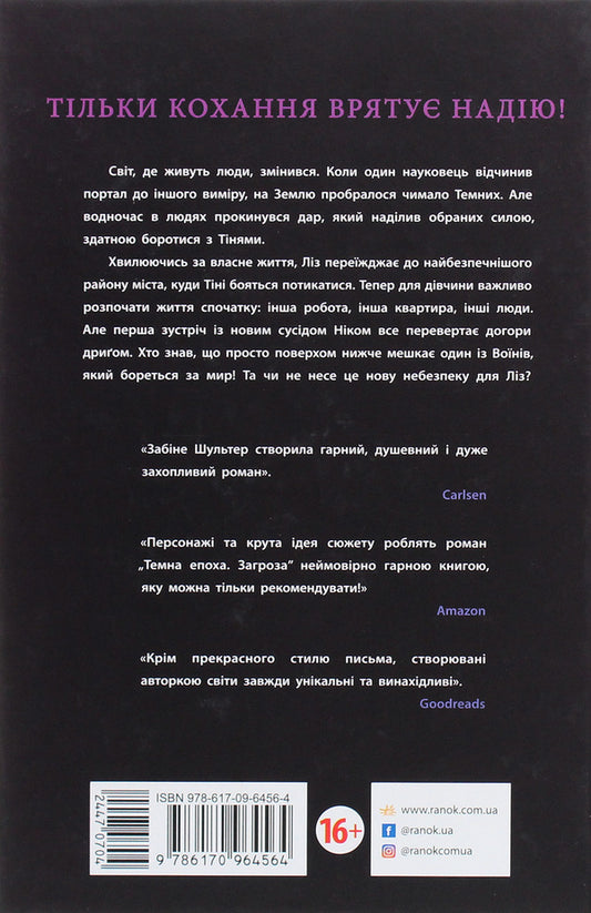 Dark Age. Book 1. Threat / Темна епоха. Книга 1. Загроза Sabina Schulter / Сабіна Шультер 9786170964564-2