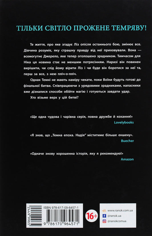 Dark Age. Book 2. Hope / Темна епоха. Книга 2. Надія Сабина Шультер 978-617-09-6457-1-2