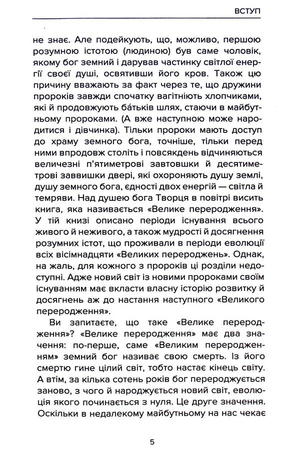Dark Horsemen / Вершники темряви Сергей Угорчак 978-966-279-235-5-6