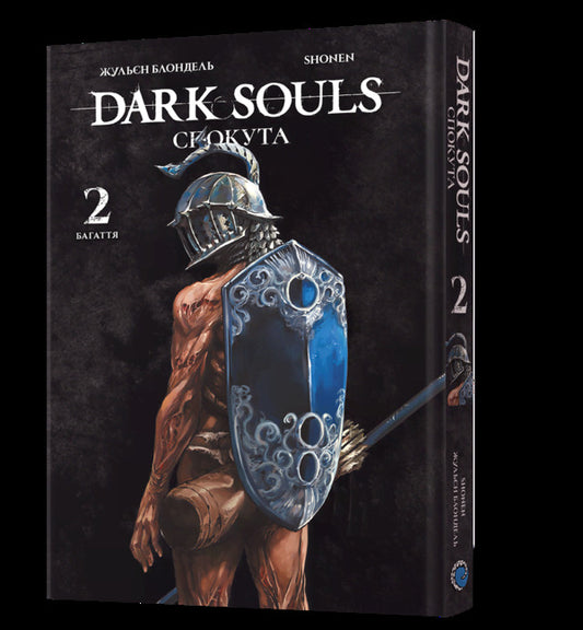 Dark Souls Atonement Volume 2 - Dark Souls Спокута Том 2 Julien Blondel, Shonen - Жюльн Блондель, Shonen 9786178168766-2