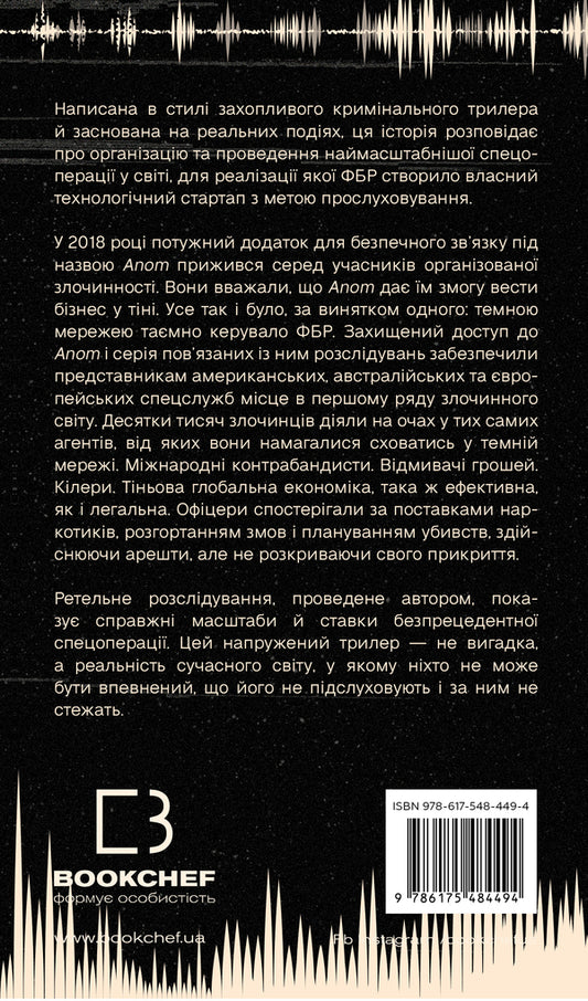 Dark Web. An Incredible And Real Story Of The Largest Special Operation In The World / Темна мережа. Неймовірна й реальна історія наймасштабнішої спецоперації у світі Joseph Cox / Джозеф Кокс 9786175484494-2