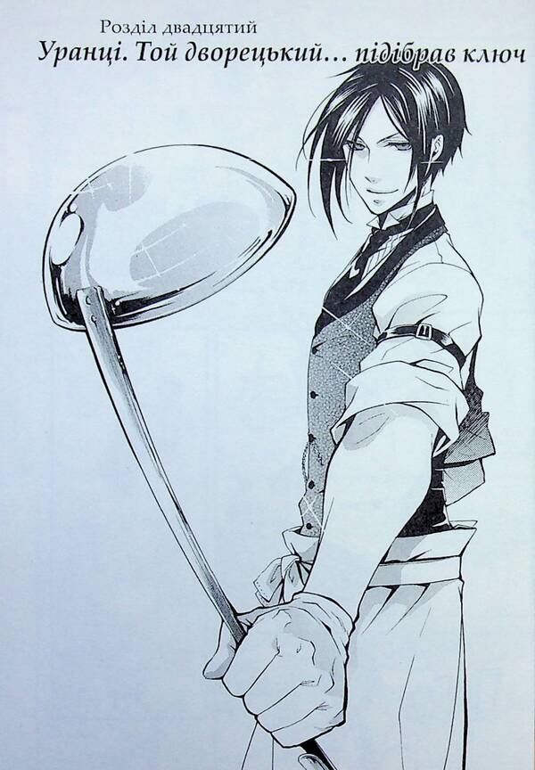 Dark butler. Volume 5 / Темний дворецький. Том 5 Яна Тобосо 978-617-8168-28-5-6