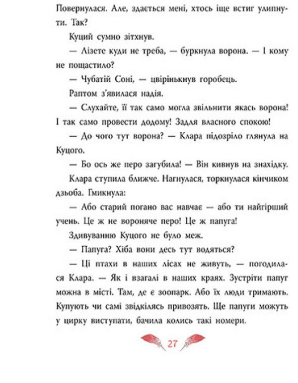 Dark detective. Sparrows vs Scarecrow / Захмарний детектив. Горобці проти Опудала Андрей Кокотюха 978-617-09-8128-8-6