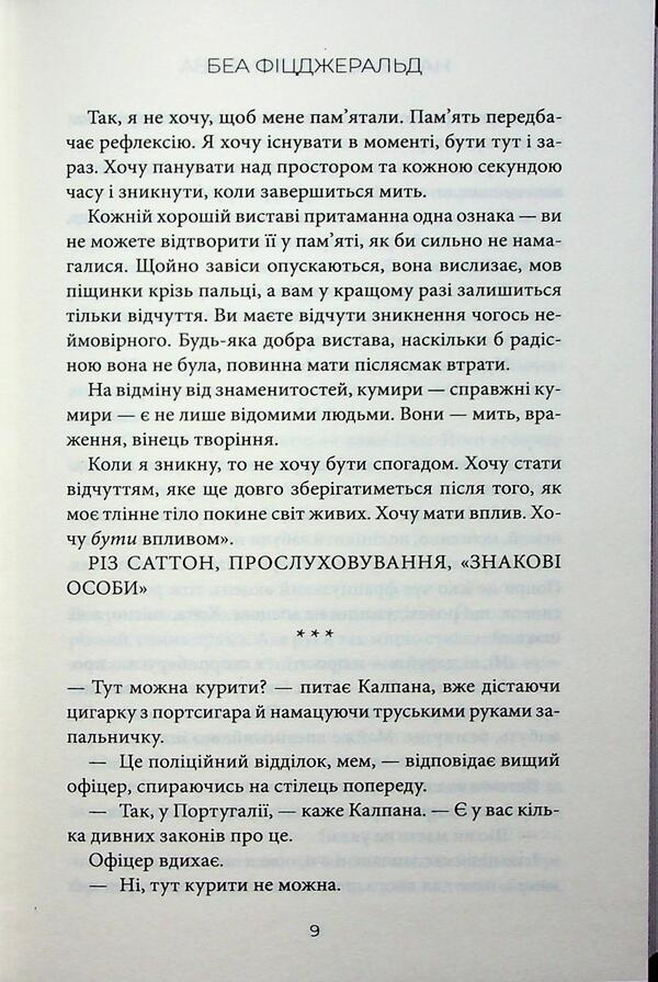 Darkness is coming / Насувається темрява Беа Фицджеральд 978-617-15-1545-1-6