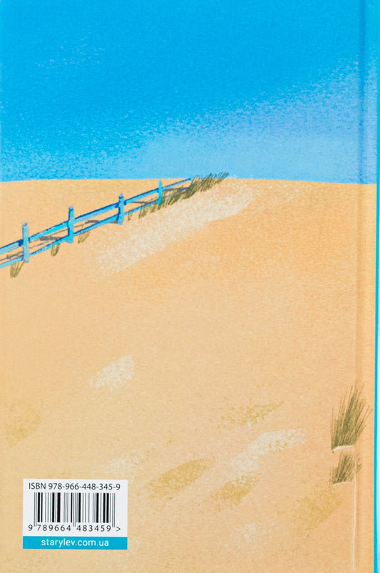 Darling / Дарлінґи Ханна Маккинон 978-966-448-345-9-2