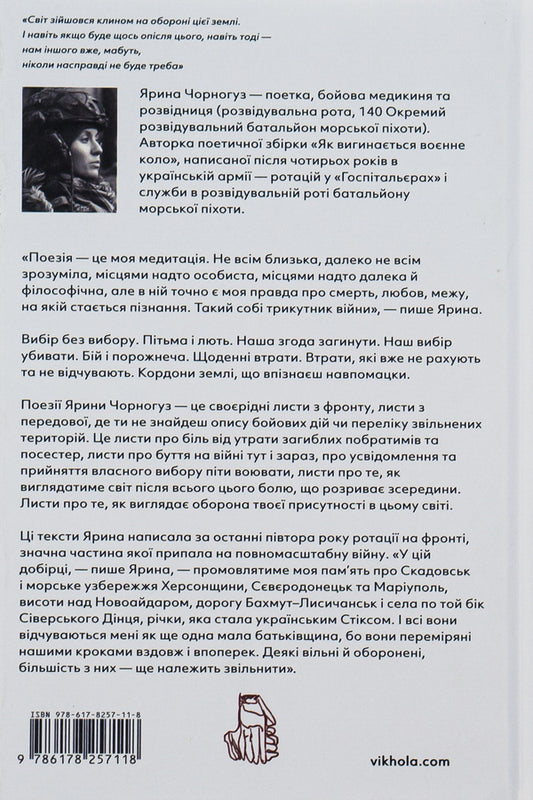 Dasein: Defense Of Presence - dasein: оборона присутност Yarina Chernoguz - Ярина Чорногуз 9786178257118-2