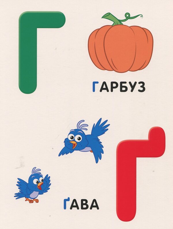 Dasha the Traveler. Alphabet with capital letters / Даша Мандрівниця. Абетка з великими літерами 978-966-462-985-7-6