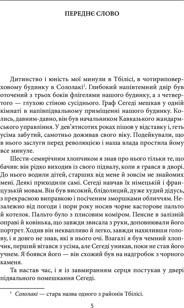 Date of Tutashkhia / Дата Туташхіа Чабуа Амиреджиби 978-966-03-7771-4-6