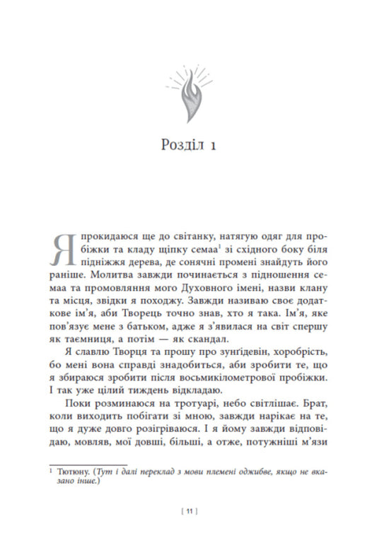 Daughter Of The Fire Keeper / Дочка Хранителя вогню Angelina Bully / Анджеліна Буллі 9786170997845-2