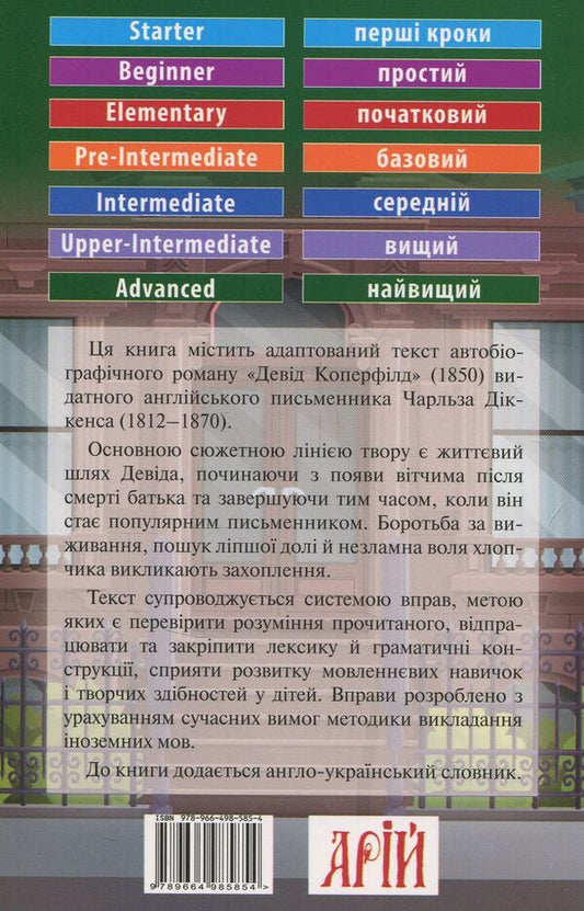 David Copperfield / Девід Коперфілд Чарльз Диккенс 978-966-498-585-4-2