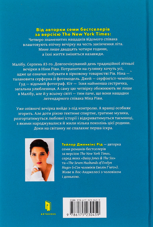 Dawn Malibu / Світанок Малібу Тейлор Дженкинс Рид 9786175230459-2