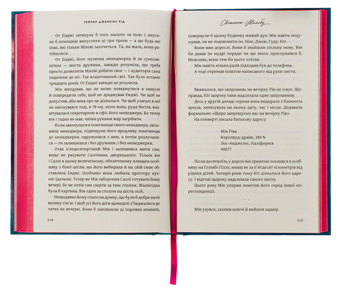 Dawn Malibu / Світанок Малібу Тейлор Дженкинс Рид 9786175230459-6