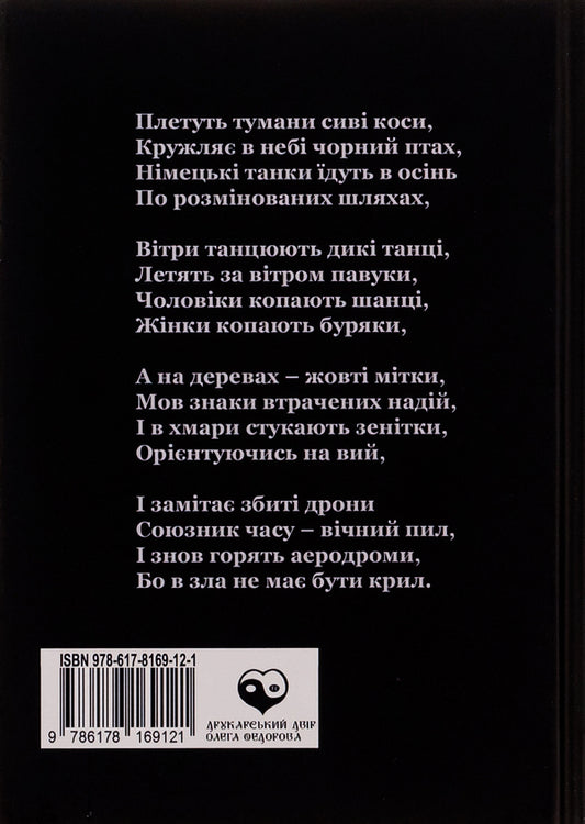Days. Diary Of The Second Autumn 24.02.2022 / Дні. Щоденник другої осені 24.02.2022 Artym Senchilo / Артіом Сенчіло 9786178169121-2