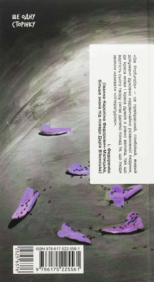 De Profundis / De Profundis Оскар Уайльд 978-617-522-556-1-2