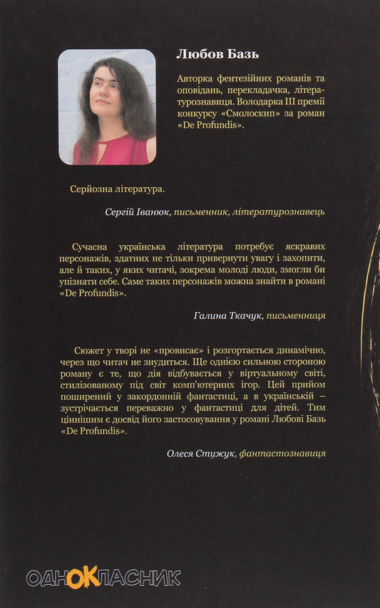 De Profundis / De Profundis Любовь Базь 978-617-657-044-8-2
