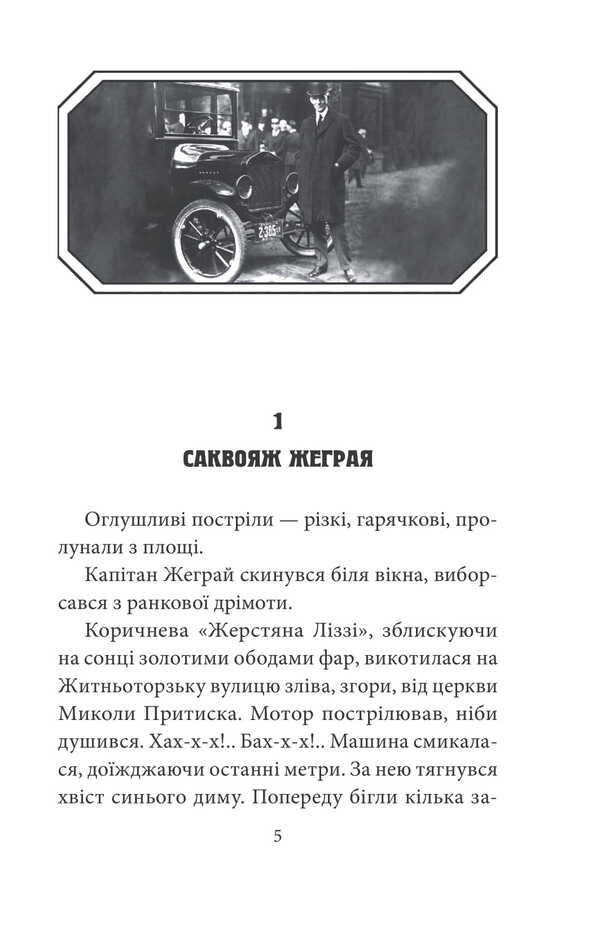 Dead birds fall into the sky. The captain's fault / Мертві птахи падають у небо. Помилка капітана Жеграя Василий Добрянский 978-617-8493-22-6-6