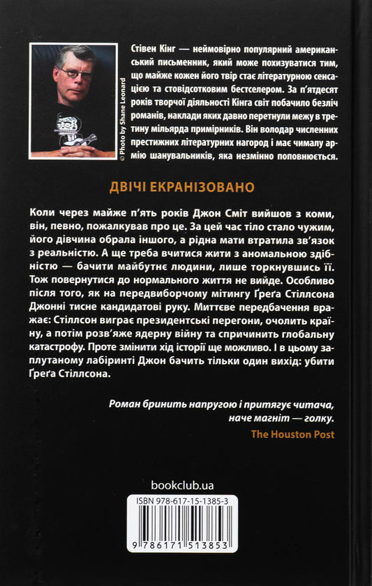 Dead zone / Мертва зона Стивен Кинг 978-617-15-1385-3-2