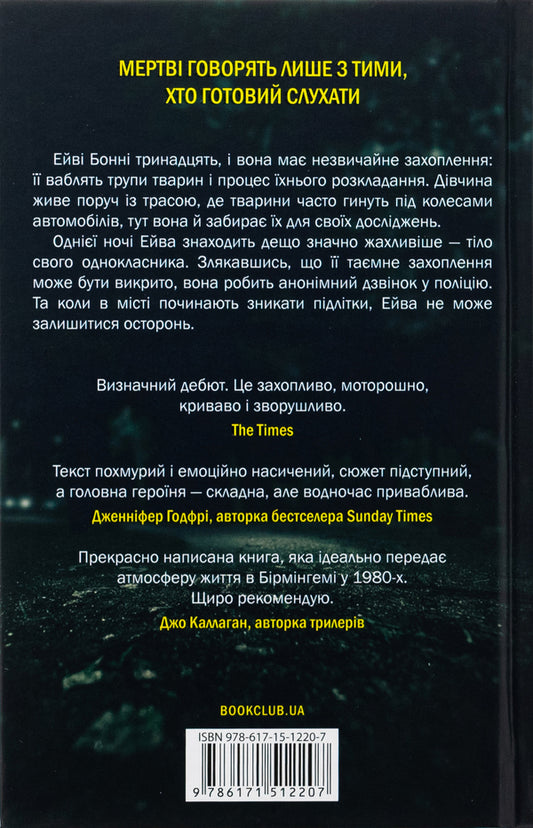 Deadly animals / Смертоносні тварини Мари Тирни 978-617-15-1220-7-2