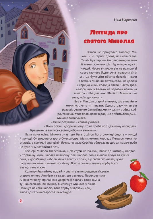 Dear Father Nicholas / Любий отче Миколаю 978-966-938-684-7-2
