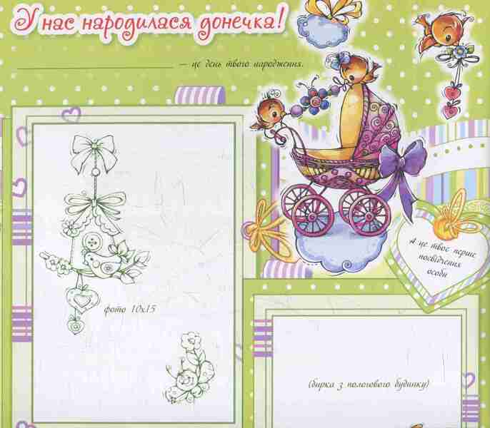 Dear daughter / Люба донечка Евгений Тищенко 978-966-74-8631-0-6