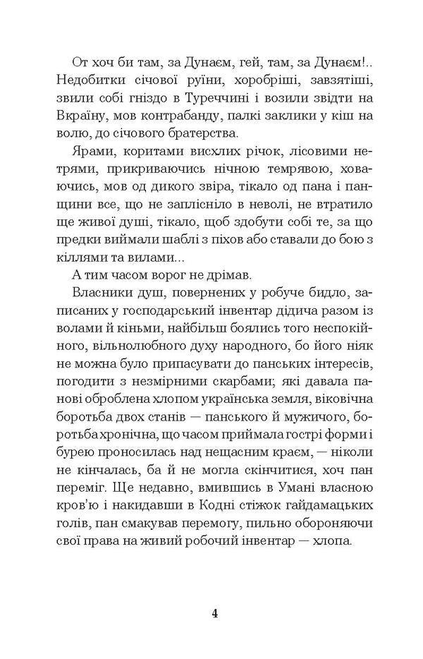 Dearly / Дорогою ціною Михаил Коцюбинский 978-966-10-4833-0, 978-966-10-3625-2-6