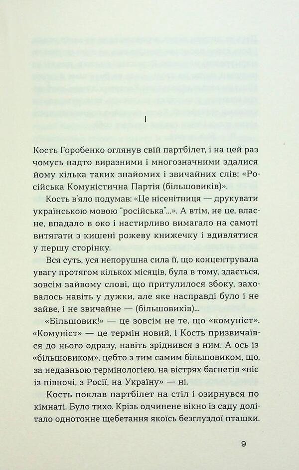 Death / Смерть Борис Антоненко-Давидович 978-617-8517-70-0-6